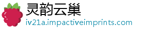 灵韵云巢